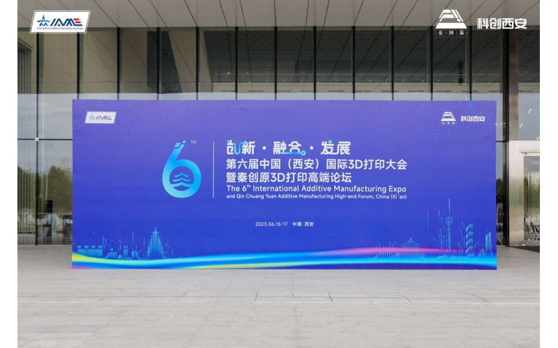 金源智能亮相第六屆中國（西安）國際3D打印大會